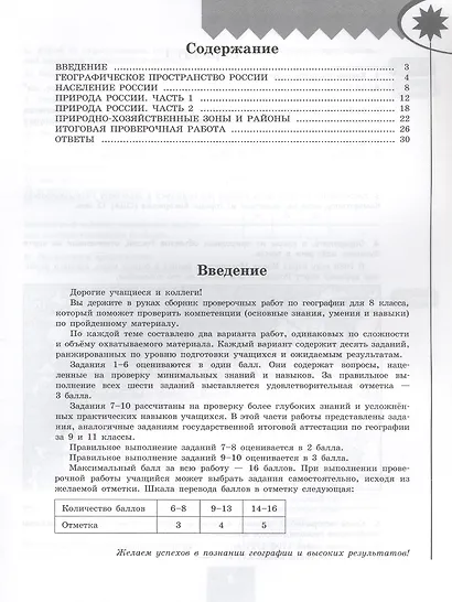 География. 8 класс. Проверочные работы. Учебное пособие - фото 2