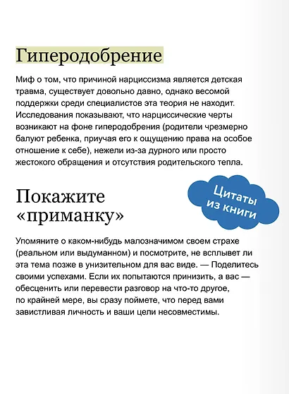 Токсичные отношения. Как освободиться от манипуляторов, психопатов и их влияния на вашу жизнь - фото 7