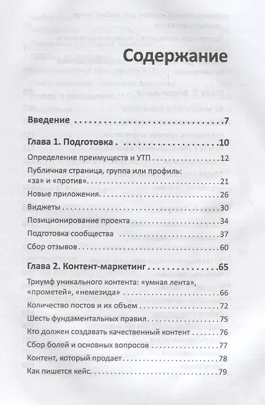 Продвижение бизнеса в ВКонтакте. Системный подход - фото 2