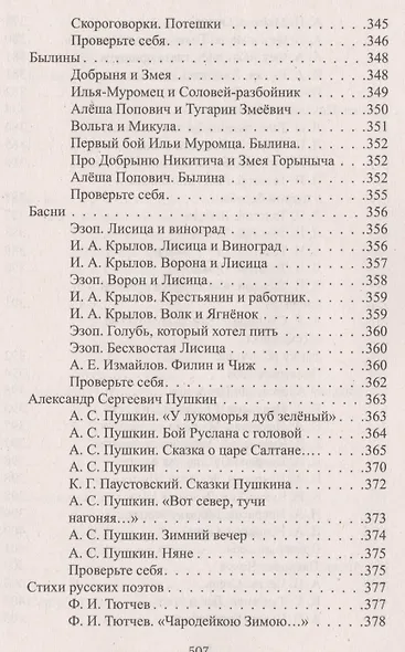 Русский язык. Литературное чтение. 3 класс. Все домашние работы. Начальная школа XXI века - фото 7