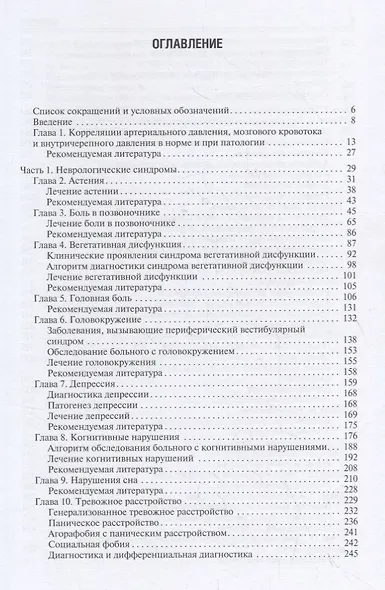 Амбулаторная неврология. Избранные лекции для врачей первичного звена здравоохранения - фото 2