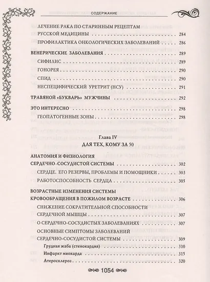 Народная медицина.Самая полная энциклопедия - фото 7