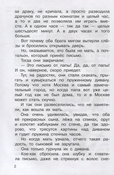 Чук и Гек. Рассказы - фото 5