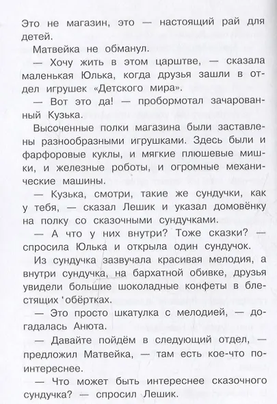 Домовенок Кузька в большом городе. Библиотека школьника - фото 5