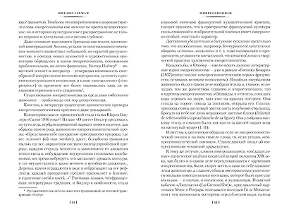 Импрессионизм. Модернизм - фото 13