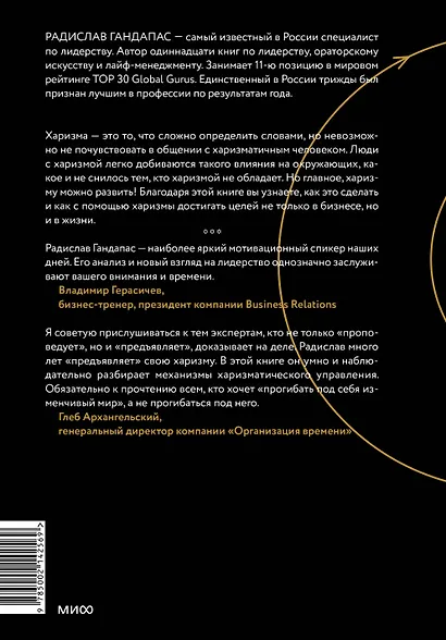 Харизма лидера - фото 2
