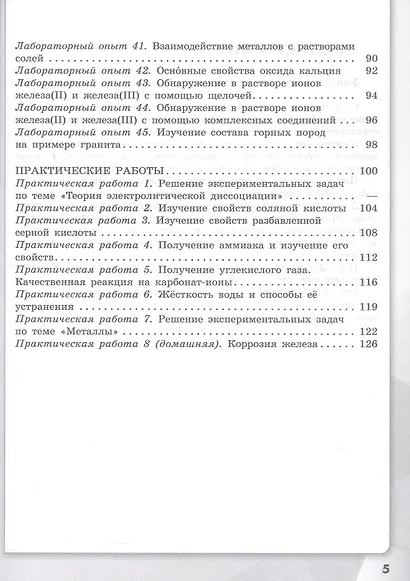 Химия. 9 класс. Базовый уровень. Тетрадь для лабораторных опытов и практических работ. Учебное пособие. ФГОС 2021 - фото 4
