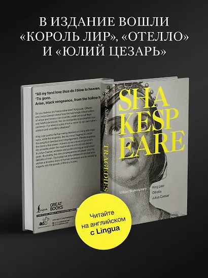 Tragedies: King Lear, Othello, Julius Ceasar - фото 4