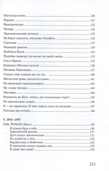 Русалим. Стихи разных лет - фото 6