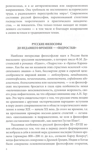 Русское познание Бога. Философия духа в России - фото 3