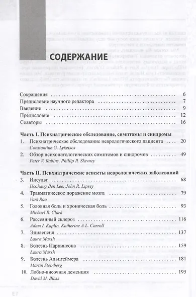 Психиатрические аспекты неврологических заболеваний - фото 2