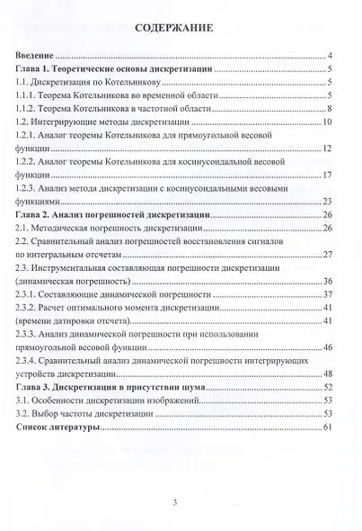 Дискретизация сигналов - фото 2