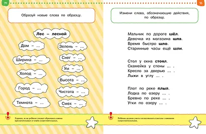 Первые шаги. Тесты для детей 4-5 лет - фото 14