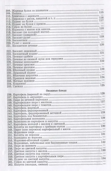 Детская кухня. Книга для матерей о приготовлении пищи детям. 1955 год - фото 7