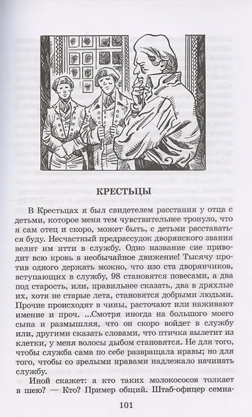 Путешествие из Петербурга в Москву - фото 5