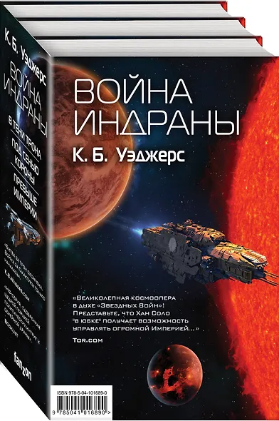 Война Индраны - фото 3