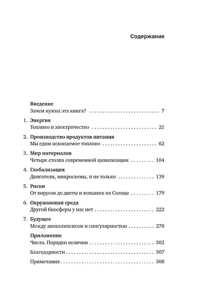 Как устроен мир на самом деле. Наше прошлое, настоящее и будущее глазами ученого - фото 11