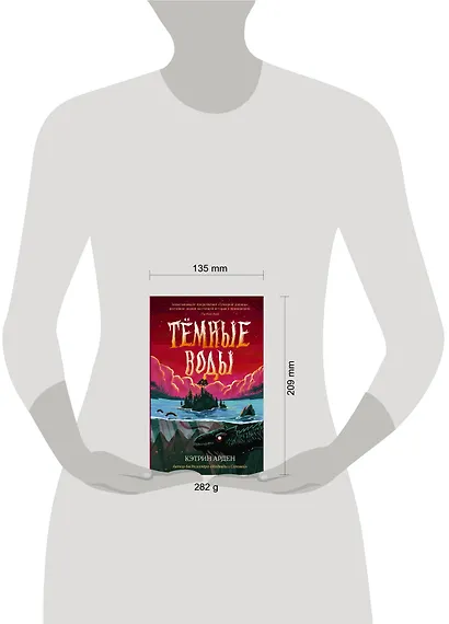 Тёмные воды - фото 3