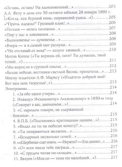 Природы мир и мир людей. Избранное - фото 8