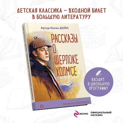 Рассказы о Шерлоке Холмсе - фото 4