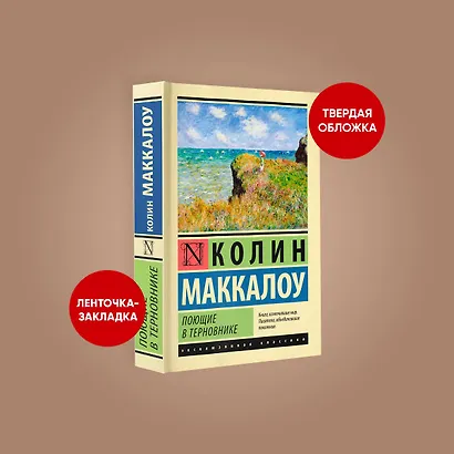 Поющие в терновнике - фото 5
