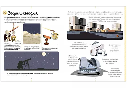 Большая энциклопедия. Космос - фото 2