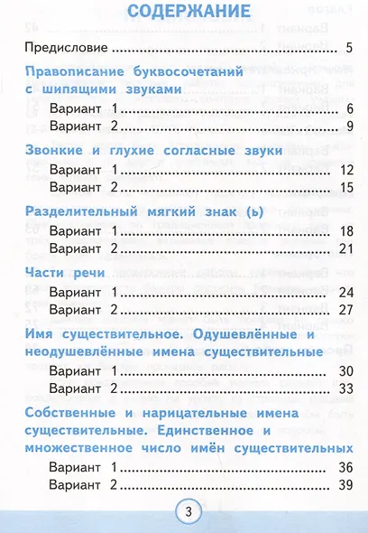 Тесты по русскому языку. 2 класс. Часть 2. К учебнику В.П. Канакиной, В.Г. Горецкого "Русский язык. 2 класс. В 2-х частях. Часть 2" - фото 2