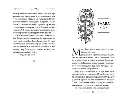 Гнев дракона (#1) - фото 4