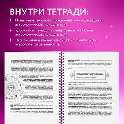 Тетрадь Астролога (рабочая тетрадь с техниками) А4 - фото 6