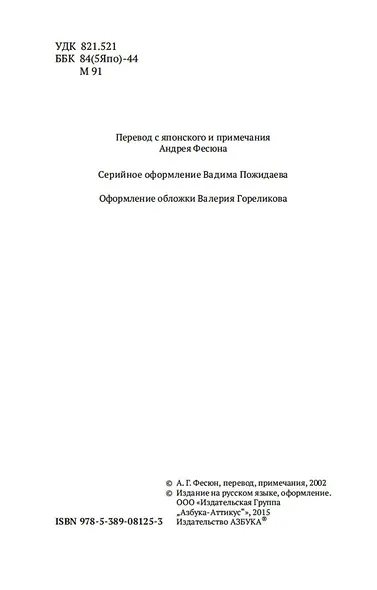 Искусство самурая. Книга Пяти колец - фото 5