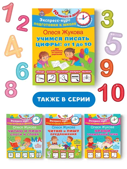 Учимся писать цифры: от 1 до 10 - фото 6