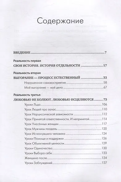 Помощь за открытой дверью. Психотерапия реальностью для тех, кто устал от «волшебных таблеток» - фото 4
