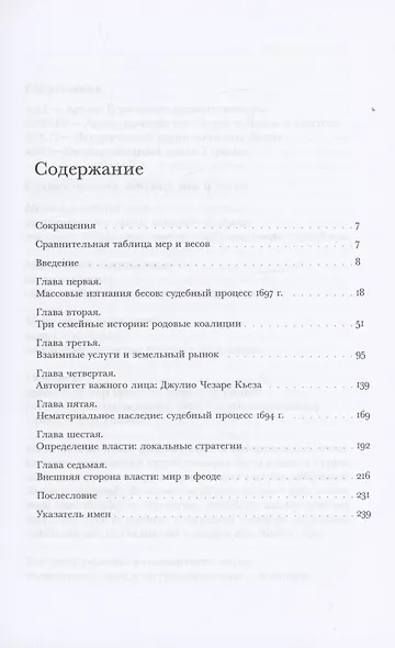 Нематериальное наследие. Карьера одного пьемонтского экзорциста XVII века - фото 2