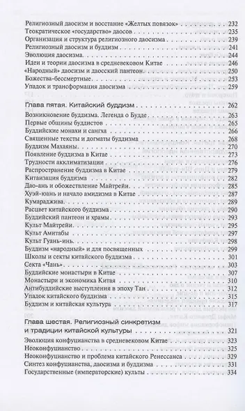 Культы, религии, традиции в Китае - фото 4