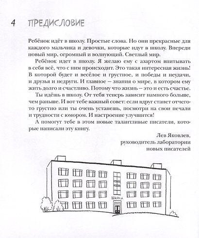 Вот так школа! Новые сказки и стихи новых писателей - фото 5