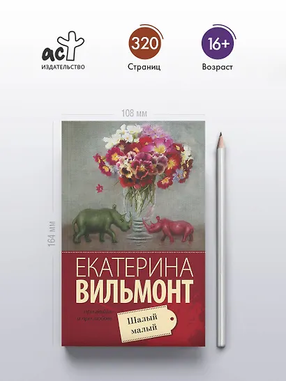 Шалый малый - фото 4