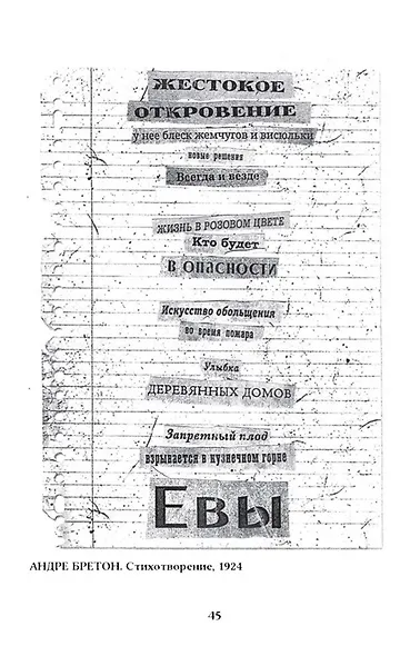 Игры сюрреалистов: сборник - фото 4