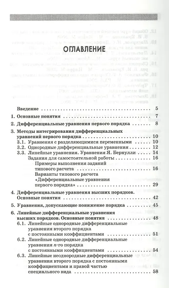 Практикум и индивидуальные задания по обыкновенным дифференциальным уравнениям (типовые расчеты). Уч - фото 2