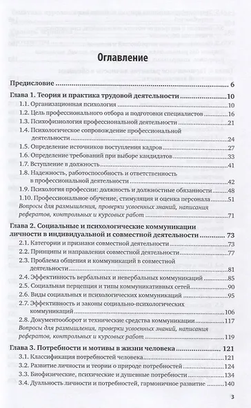 Психология и этика профессиональной деятельности - фото 2