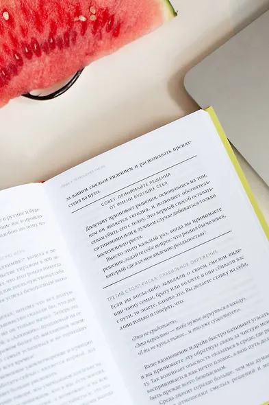 Проект “Новая жизнь”. Как перестать ждать подходящего момента и действовать смело - фото 7