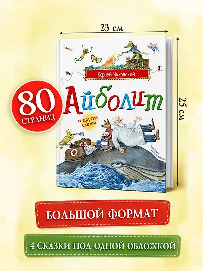 Айболит и другие сказки (илл. Антоненкова) - фото 6