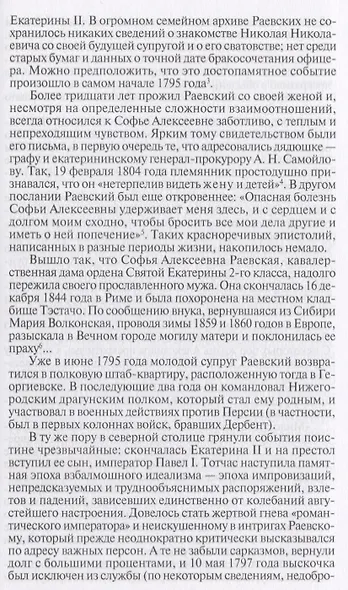 Мария Волконская - фото 5