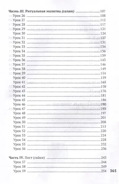 Исламское право. Том 1 - фото 3