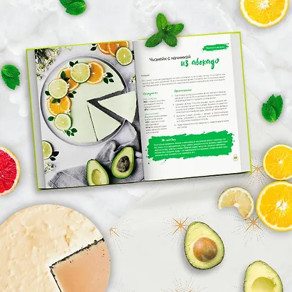 Полезное авокадо. 40 рецептов из авокадо от закусок до десертов - фото 8