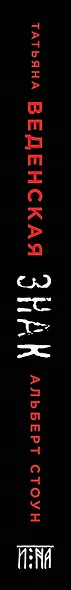 Знак И-на - фото 5
