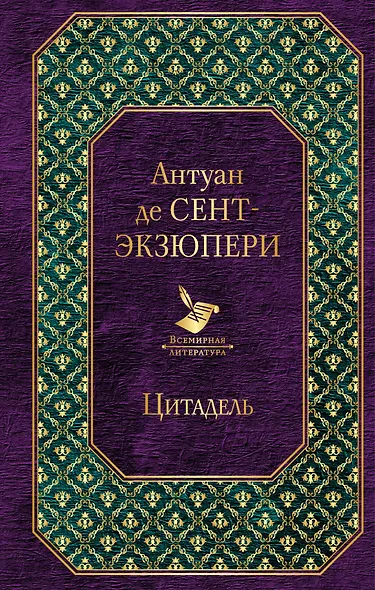 Цитадель - фото 1