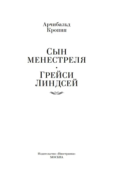 Сын менестреля. Грейси Линдсей - фото 6