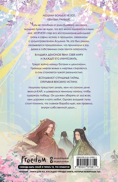 Владыка демонов. Янтарь рассеивает тьму. Каин (#4) - фото 2