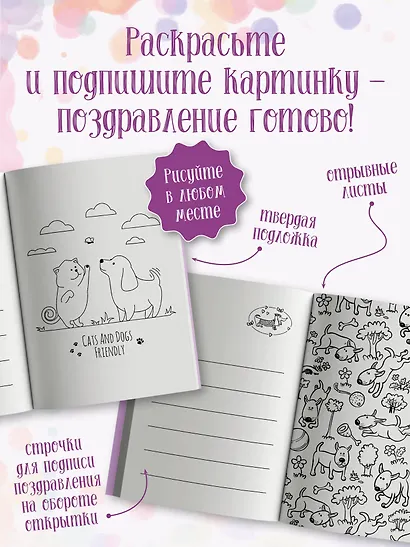 Щеночки и котята. Открытка-раскраска - фото 5