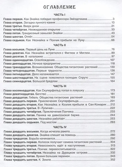 Незнайка на Луне: роман-сказка - фото 2